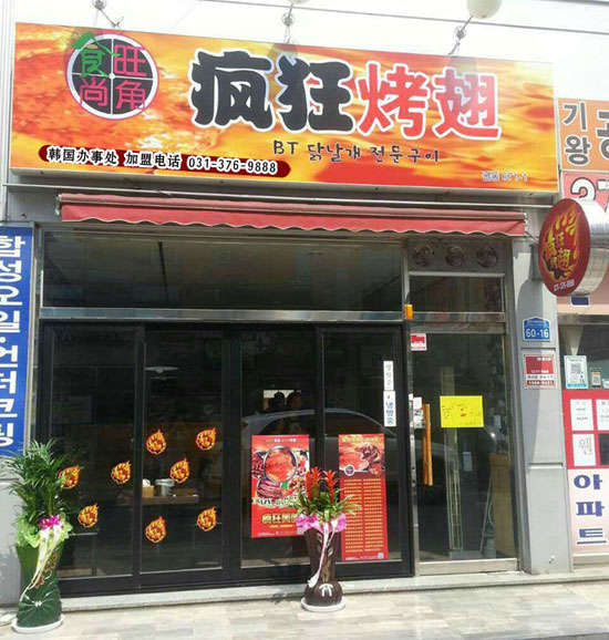 孟连培训烧烤